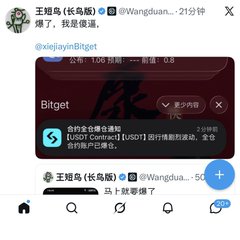 The image shows a Weibo post by user "王短鸟 (长岛版)" (@Wangduan…) announcing he's stepping away from the crypto market after getting burned, featuring a screenshot of the Bitget app displaying that contract trading fees have been waived for the second time this month, making the closure even more regrettable.