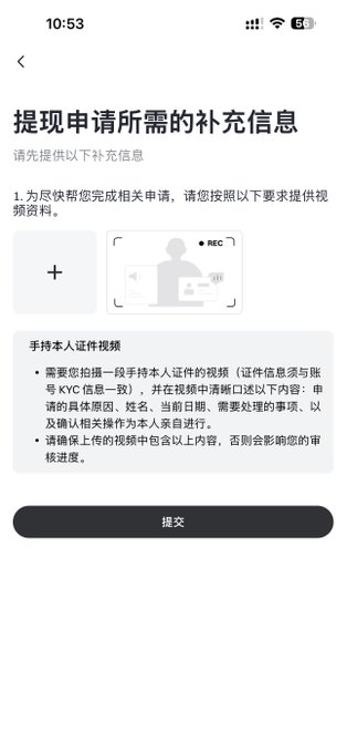 A Chinese mobile app screen asks for supplementary information ('提现申请所需的补充信息'), requiring the user to upload a video holding their ID card, with a submit ('提交') button at the bottom.