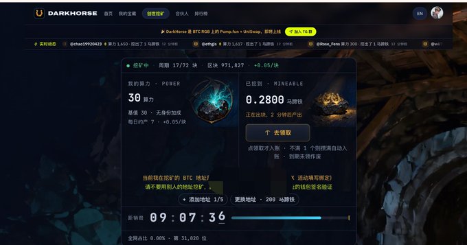 The image displays a "DarkHorse" mining dashboard showing real-time BTC mining stats, including a hashrate of "30 算力" with 39 power, "0.2800" BTC earned, a countdown timer at "09:07:36", and an active event promotion offering 3,000 horseshoes as a giveaway for 10 winners who submit a "bc1p" BTC Taproot address. The dashboard interface supports the post's promotional giveaway, providing viewers with a visual of the mining platform where participants can track rewards and engage with the event.
