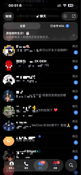The image shows a WeChat (微信) chat list with multiple contacts, many displaying "周日" (Sunday) and numbered badges (2, 1) indicating unread messages. The contact list appears to be a private message inbox with notifications about adding birthdays and KOL collaborations visible.

This relates to the post as it shows the accumulation of unread private messages from friends and contacts that the user has been receiving, which prompted them to clarify that they saw the messages and will review profiles to add quality contacts to a new group for discussing trading strategies and streaming media industry collaboration.