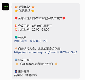 The image shows a Chinese promotional message for a Websea/腾讯课堂 (Tencent Classroom) online meeting titled "全球年轻人的WEB3.0数字资产世界" (Global Young People's WEB3.0 Digital Asset World), scheduled for August 19, Wednesday, 20:00-21:00, with meeting ID 826-008-150 and a voomeeting.com link, featuring a speaker from the Business Academy.

This connects to the post's criticism that Websea has pivoted away from being an exchange to focusing on "盘圈" (a slang term referring to multi-level marketing or trading schemes), as evidenced by their promotional class highlighting "websea交易所核心产品" (core products of the Websea exchange) as a subject.