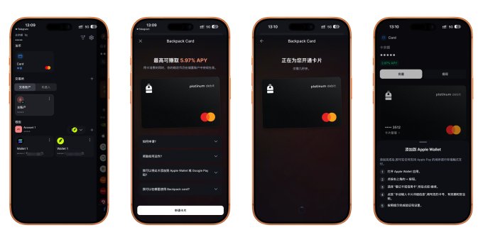 Four mobile app screens display a digital card management interface for "Backpack Card" showing a Platinum card with a "5.97% APY" promotion, options to enable crypto card functionality ("正在为您开启卡片"), and card details supporting payment methods like Apple Pay ("添加 Apple Wallet"), WeChat Pay, and Alipay. The screens illustrate the setup process for the Backpack U card mentioned in the post, highlighting its multi-payment integration and competitive APY rate.