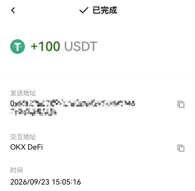 A cryptocurrency transaction screenshot in Chinese shows a completed transfer of +100 USDT via OKX DeFi dated 2026/09/23 15:05:16.