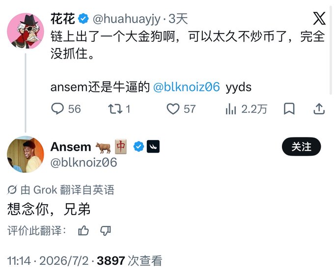 A screenshot of a Twitter/X exchange where user @huahuayjy mentions a big golden dog coin on-chain and praises Ansem, prompting @blknoiz06 (Ansem) to reply "想念你，兄弟" (Miss you, brother), which has gained 22,000 views and 3,897 profile visits—illustrating how Ansem's direct reply helped boost the post's visibility and likely contributed to the token's rapid price surge.