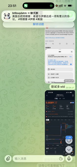 The image shows an open phone screen with various apps displayed, including social media apps like Instagram and Facebook, as well as messaging apps such as WhatsApp and Messenger. There are also several other apps visible, but they do not appear to be the main focus of the image. The background is a light green color that contrasts with the darker green elements on the phone screen. The text in the image includes Chinese characters and mentions of WLD and OpenAI, which could potentially be related to the content displayed on the phone screen or the post about WLD's parent company investing in OpenAI.