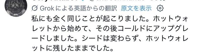 A Japanese social media post by Grok (translated from English) about starting with a hot wallet before upgrading to cold storage.