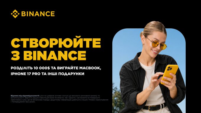 A Binance promotional graphic in Ukrainian with text 'СТВОРЮЙТЕ З BINANCE' advertising a chance to share 10,000$ and win a MacBook, iPhone 17 Pro and other prizes.