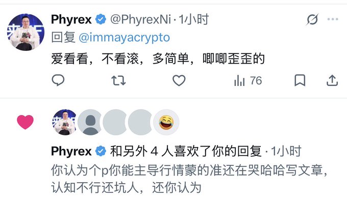 A screenshot of a Twitter/X reply thread by 'Phyrex (@PhyrexNi)' in Chinese, replying to @immayacrypto with 76 views and engagement icons.