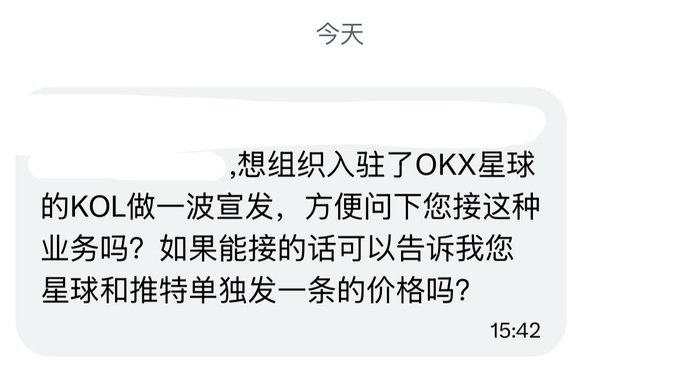 A WeChat message dated 15:42 asks whether the recipient can take on a business deal to coordinate a promotional wave with KOLs on the "OKX星球" (OKX Planet) platform, inquiring about pricing for individual posts on Planet and Twitter. The screenshot illustrates the kind of solicitation related to OKX Planet KOL marketing that the accompanying post questions for compliance.