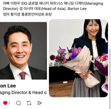 A Korean-language news article announcing the appointment of Barton Lee as Managing Director and Head of Asia, featuring professional headshots of the man and a woman holding a flower bouquet.
