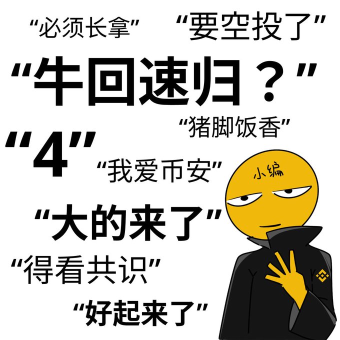 A meme image featuring a yellow cartoon character in a black robe, surrounded by Chinese text quotes including '牛回速归?' (Bull returns quickly?), '4', and '猪脚饭香' (Pork trotter rice smells good).