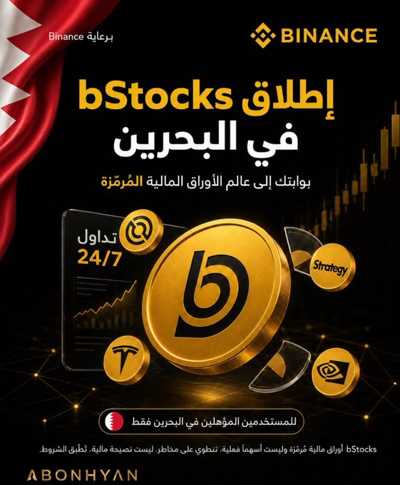A Binance promotional graphic announcing the launch of "bStocks" tokenized traditional equities in Bahrain, featuring the Bahraini flag, Binance and bStocks logos, and icons representing 24/7 trading, Tesla, Strategy, and Nvidia. The image illustrates Binance's expansion into tokenized stocks, aligning with the post's theme of building a comprehensive financial ecosystem that merges digital currencies with tokenized traditional assets.