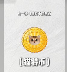 A graphic features a cat's face within a coin-like design, with Chinese text reading '有一种叫猫特币的东西' at the top and '(猫特币)' below, referencing a cryptocurrency called 'Cat Token'.
