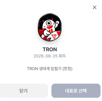 A character selection or login screen featuring an astronaut icon named 'TRON' with a release date '2026.08.25' and Korean buttons labeled '닫기' and '대표로 선택'.