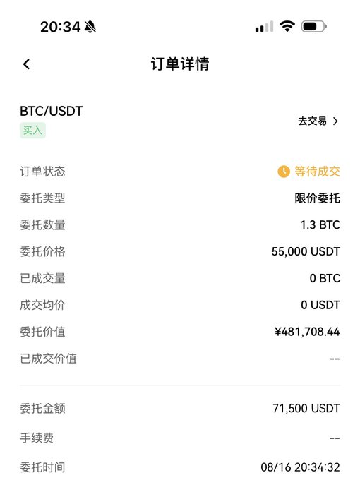 A mobile app screenshot in Chinese shows a BTC/USDT buy order details, including an order quantity of '1.3 BTC' at '55,000 USDT', with a status indicating it is waiting to be filled ('等待成交').