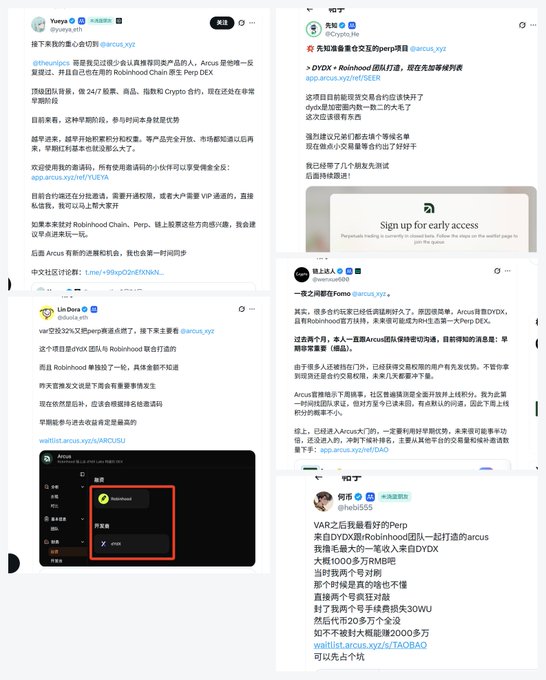 A compilation of four social media posts (Threads and X) in Chinese discussing the Arcus Xyz platform, Robinhood Chain's Perpetual DEX, and the $VYPE token.