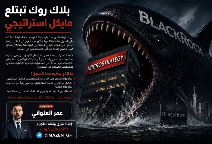 The image features an advertisement for a company named MicroStrategy (MSTR) that has been sold by Michael Saylor. The ad showcases a large shark-like creature with its mouth open, representing the company's financial power and dominance within the market. The text in the image is written in Arabic, which might be difficult to understand for some viewers.