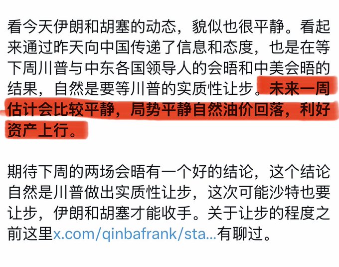 Chinese text discussing geopolitical news about Iran, Houthi, and Trump's meetings, with a highlighted prediction that the situation will be calm next week, oil prices will fall, and assets will rise.
