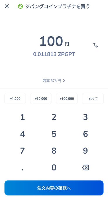 A screenshot of a bitFlyer purchase screen showing the user buying 100 yen worth of ZPGPT (Zipangu Coin Platinum), equivalent to 0.011813 ZPGPT, using their remaining balance of 376 yen. This aligns with the post about investing in Zipangu Coin Platinum with leftover cash in their account.