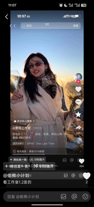 A screenshot of a Douyin (TikTok China) video shows a smiling young woman in a beige coat and sunglasses holding a wine glass at sunset, with a champagne bubble icon receiving a red heart reaction. The interface displays 245 favorites, 7018 likes, and the caption "新年快乐" (Happy New Year) posted by @景甜工作室 on January 2nd, with commenters playfully referencing "Brother Sun" likely alluding to the golden sunset backdrop.