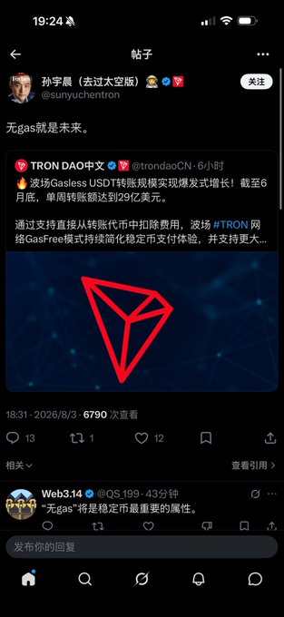 A Twitter/X post in Chinese by @sunyuchentron discussing TRON DAO and its GasLess USDT feature, with the TRON logo prominently displayed.