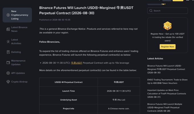 A Binance Exchange announcement page announces the launch of the USDⓈ-margined 牛来USDT perpetual contract on August 30, 2026 at 11:30 UTC with up to 10x leverage, supporting the post's claim that the 牛来 (Niulai) meme coin was newly listed on Binance Futures.
