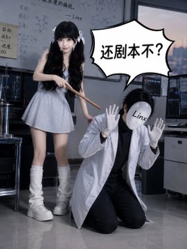A meme image showing a cosplayer in a schoolgirl outfit pointing a wooden stick at a kneeling person whose face has been replaced with the Linux Tux penguin mascot, with a Chinese speech bubble asking '还剧本不?' (Still scripting?).