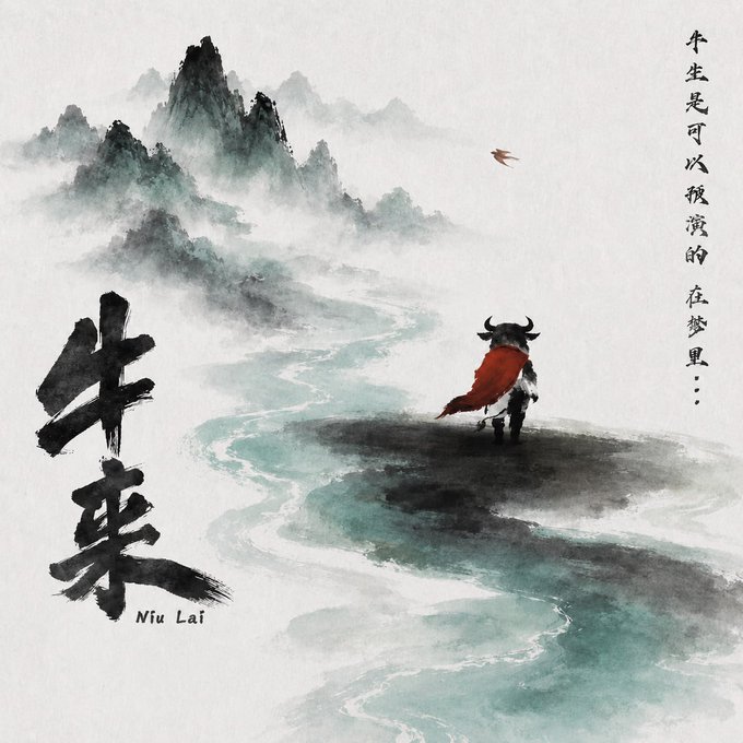 A traditional Chinese ink wash painting featuring misty mountains, a river, and a figure with a red cape and bull-like horns standing on a shore, with Chinese characters and the text 'Niu Lai'.