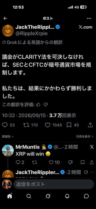 A Japanese-translated X (Twitter) post from JackTheRippler (@RippleXrp) stating that if Congress does not pass the CLARITY Act, the SEC and CFTC will regulate the cryptocurrency market, noting that Ripple won regardless of the outcome.