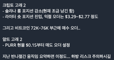 The image shows Korean text with crypto market notes, including mentions of "크립토 고래 2" (Crypto Whale 2) with 72K-76K BTC of buying power, and "안다 고래 2" (Another Whale 2) with PURR support buying at $0.15. The accompanying post suggests the poster is willing to buy more if prices drop, aligning with the image's focus on whale support levels and downward market sentiment.