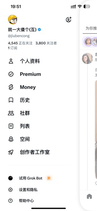 X/Twitter profile menu in Chinese showing account @jiubencong with 4,545 followers and 3,800 following, displaying navigation options like 个人资料, Premium, Money, and 历史.
