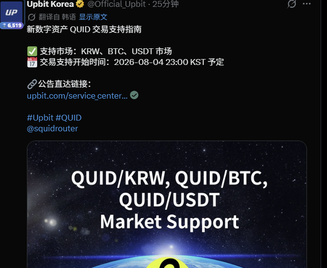 A tweet from Upbit Korea announces trading support for the new digital asset QUID across KRW, BTC, and USDT markets, scheduled to begin August 4, 2026, at 23:00 KST. The promotional image displays "QUID/KRW, QUID/BTC, QUID/USDT Market Support," which directly relates to the user's confusion about why QUID's KRW trading pair is so impactful or "powerful" on the exchange.
