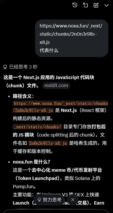 The image shows a Chinese-language AI chat conversation explaining that "https://www.noxa.fun/_next/static/chunks/2n0n3r9lls-x8.js" is a hashed Next.js JavaScript chunk file from noxa.fun, described as a decentralized meme coin/token launchpad similar to Solana's Pump.fun.

The image relates to the post by showing technical details about the noxa.fun platform (a token launchpad), providing context for why the user is bullish on this "disc" (newly launched token) and awaiting GMGN (a popular Solana trading tool) support to drive price growth.