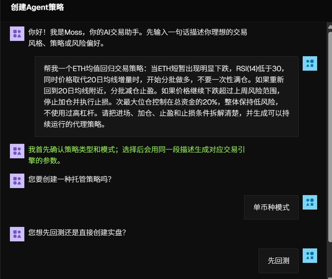 Screenshot of the Moss AI Assistant chat showing a user creating an ETH mean reversion trading agent strategy, where the assistant asks "您要创建一种托管策略吗？" with "单币种模式" button selected, and "您想先回测还是直接创建实盘？" with "先回测" button selected.