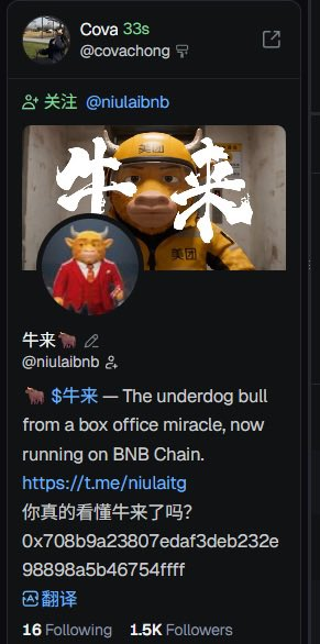 The image shows a social media post featuring a profile for "Cova" (@covachong) promoting "牛来" (@niulaibnb), described as "The underdog bull from a box office miracle, now running on BNB Chain," with a contract address (0x708b9a23807edaf3deb232e98898a5b46754ffff) and a Telegram link. The post aligns with the accompanying commentary by mocking another user ("@niulaibnb") as a "four" who shills tokens that follow only to rug pull, highlighting the contract address as evidence of the suspected scam.