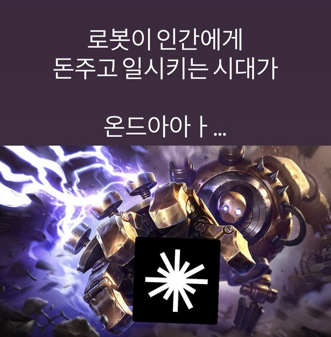 A League of Legends artwork featuring the champion Blitzcrank with electrical effects, overlaid with Korean text and a loading icon at the bottom.