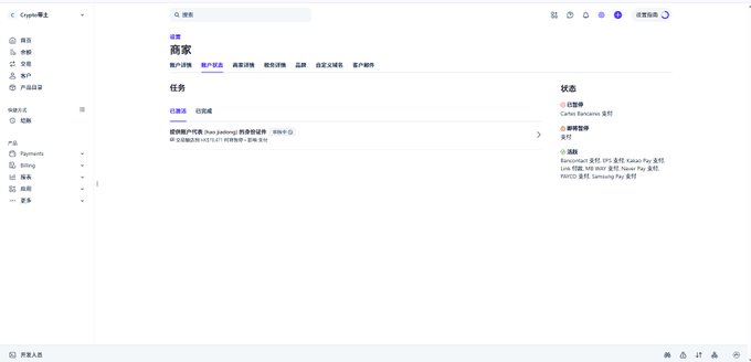 Screenshot of a Crypto.com admin dashboard in Chinese, showing merchant settings page with tasks panel listing 'Carbon Barcelona' as partner and 'Korean Pay' as payment provider.
