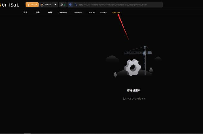 A screenshot of the UniSat wallet website shows a "Service unavailable" message in Chinese (市场维护中) under the "Alkanes" tab, indicating that the page is under maintenance. The image relates to the post by illustrating the maintenance status of the UniSat Alkanes section, where the $DIESEL token mentioned in the post is issued.