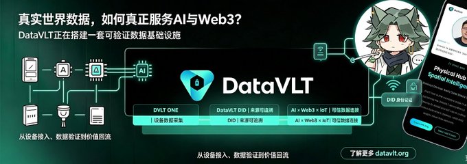 Promotional banner for 'DataVLT' in Chinese and English, advertising data infrastructure for AI and Web3, with sections labeled 'DVLT ONE', 'DataVLT DID', 'AI + Web3 + IoT', and 'datavlt.org'.