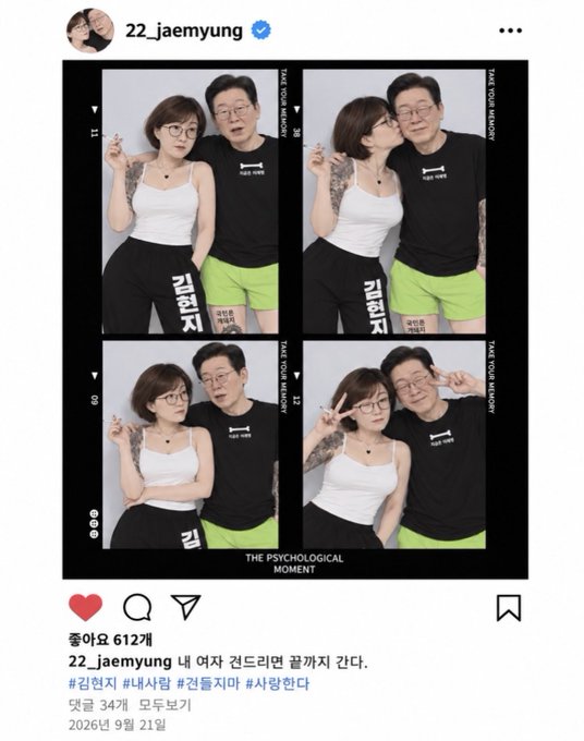 An Instagram post by user "22_jaemyung" (verified) shows a four-panel photo booth strip captioned "THE PSYCHOLOGICAL MOMENT," featuring a couple posing playfully with matching "I LOVE YOU" shirts and "TAKE YOUR MELODY" borders, fitting the caption's nostalgic Cyworld-era vibe. The post has 6,120 likes and is tagged with #KimHyunji #Dr.SaSal #Genguri #Saljaenghanda, dated September 21, 2026.