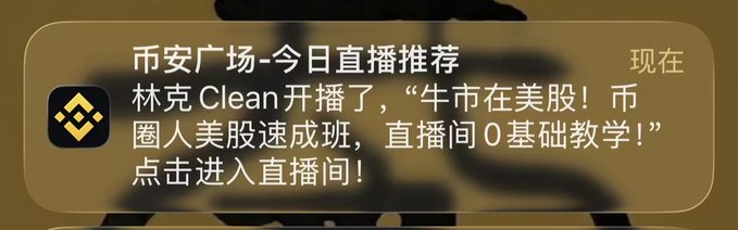 The image shows a post from the Binance Square Live Stream app. The post features an advertisement for a cleaning product, with a banner at the top of the screen displaying Chinese characters that read "秘活" or "clean". Below this, there is text in both English and Chinese, which reads: "2 hours later, Binance Square live stream app.binance.com/uni-qr/cspa/41 …" This suggests the post was created to promote a cleaning product, possibly related to Bitcoin mining or cryptocurrency trading.
