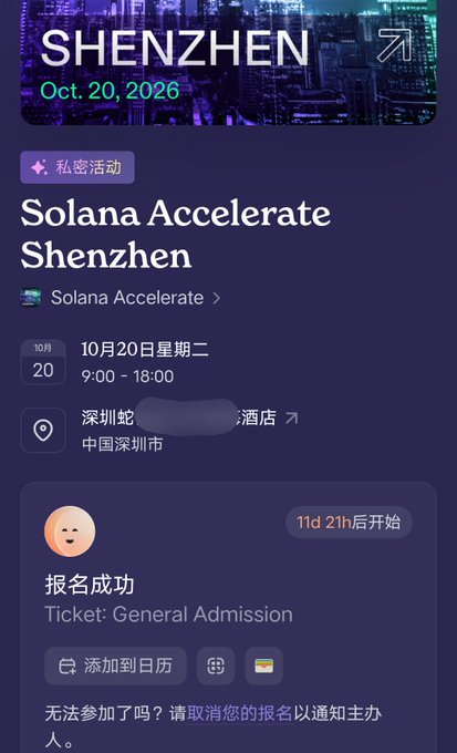 The image shows a mobile event registration confirmation for "Solana Accelerate Shenzhen" on October 20, 2026, at a Shenzhen hotel, displaying "报名成功" (Registration Successful) for a General Admission ticket, with a countdown showing 11 days and 21 hours until the event starts.