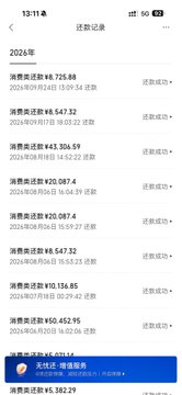 A mobile phone screen in Chinese showing a transaction history (还款记录) with multiple entries from September and October 2026, all marked as 还款成功 (repayment successful), and a current consumption of ¥5,382.02.