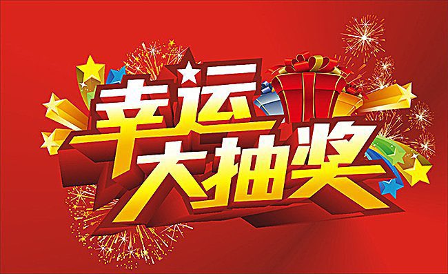 A festive Chinese promotional graphic with bold red and gold 3D Chinese characters reading "幸运大抽奖" (Lucky Big Draw) surrounded by fireworks, stars, and gift boxes, reinforcing the celebratory lucky draw campaign offering 88 USDT to 10 winners.