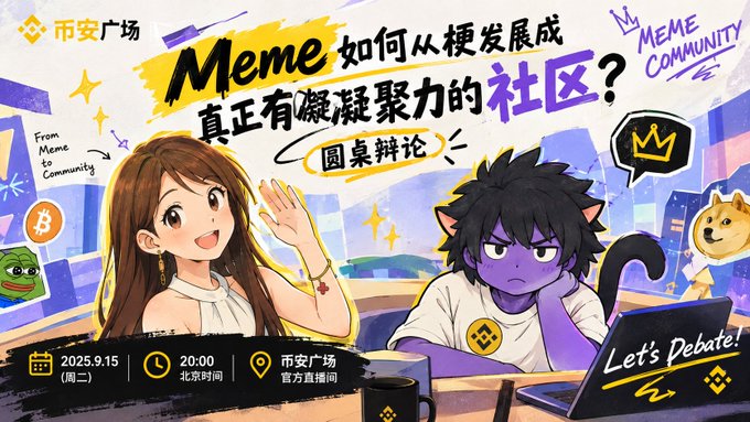 A promotional poster in Chinese reading 'Meme 如何从梗发展成真正有凝聚力的社区?' (How can memes develop into a truly cohesive community?) with '圆桌辩论' (Roundtable Debate) and details '2025.9.15', '20:00', '20:000 北京时间', at '币安广场'. It features an anime-style woman, a purple cat-like character with a BNB logo, and a Doge meme.