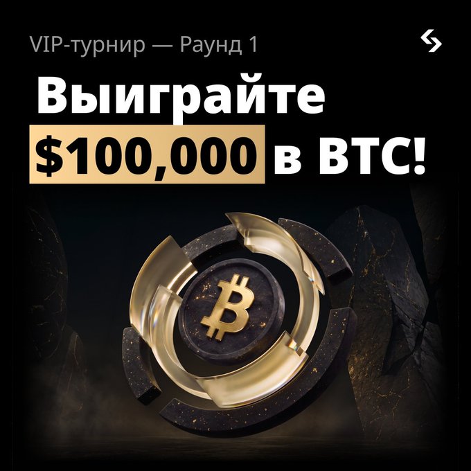A VIP tournament advertisement in Russian offering a $100,000 prize in BTC (Bitcoin), featuring a stylized 3D gold and black Bitcoin emblem on a dark background.