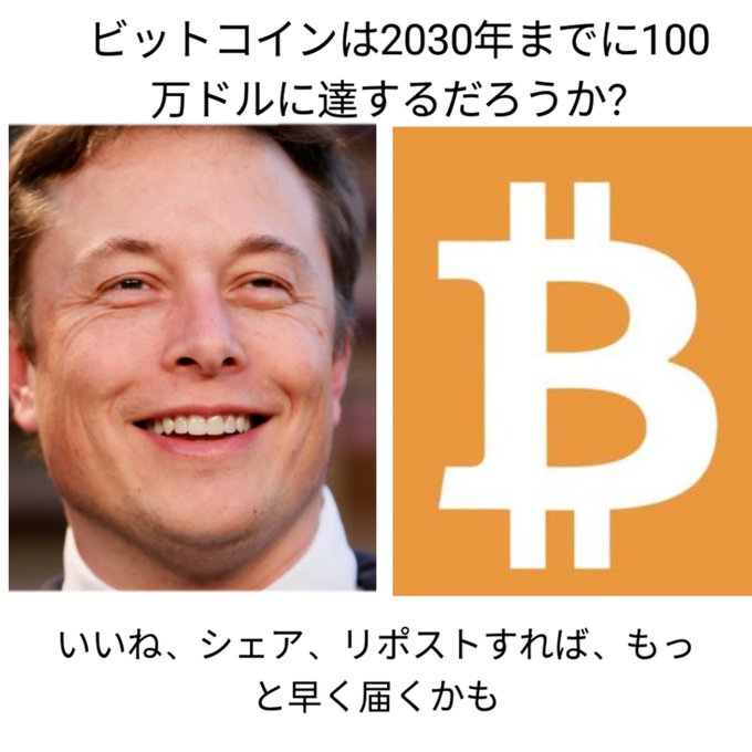 The image features a man with a big smile, wearing a suit and tie, as well as an orange logo that says "B" on it. The text above him reads "速報：世界初の1兆ドル資産家イーロン・マスク氏が、近い将来るものが「米ドルで測られる」ことはなくなると発言しました". The man's smile and the logo are both in Japanese, which suggests that this image is related to a post written or created in another language.

The text above the man reads "速報：世界初の1兆ドル資産家イーロン・マスク氏が、近い将来るものが「米ドルで測られる」ことはなくなると発言しました". The man's smile and the logo are both in Japanese, which suggests that this image is related to a post written or created in another language.