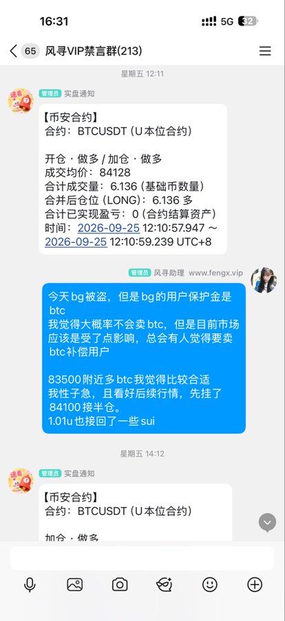 The image shows a VIP group chat screenshot displaying Binance BTCUSDT contract trading records with 6.136 BTC positions opened and added, alongside commentary about "bg" users protecting BTC price around 83500 and plans to scalp longs near 84100, with partial SUI recovery noted. This relates to the caption by showcasing live trading evidence in the VIP group, though the chat focuses on BTC positions rather than the SUI 1u shout mentioned in the caption.