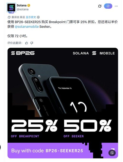 A promotional advertisement for Solana Mobile shows the Seeker smartphone with discount offers of 25% off Breakpoint tickets and 50% off the Seeker device using the code "BP26-SEEKER25," valid for 72 hours as announced by @solana on X.