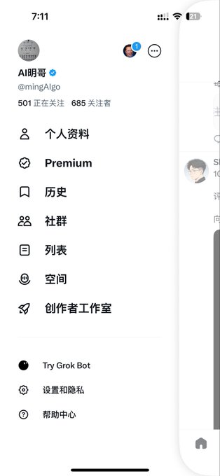 A Twitter/X profile menu in Chinese for 'AI明哥' (@mingAlgo) showing 501 following and 685 followers, with options like 个人资料 (Profile), Premium, 历史 (History), and Try Grok Bot.